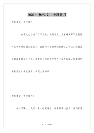 2024中秋作文：中秋赏月