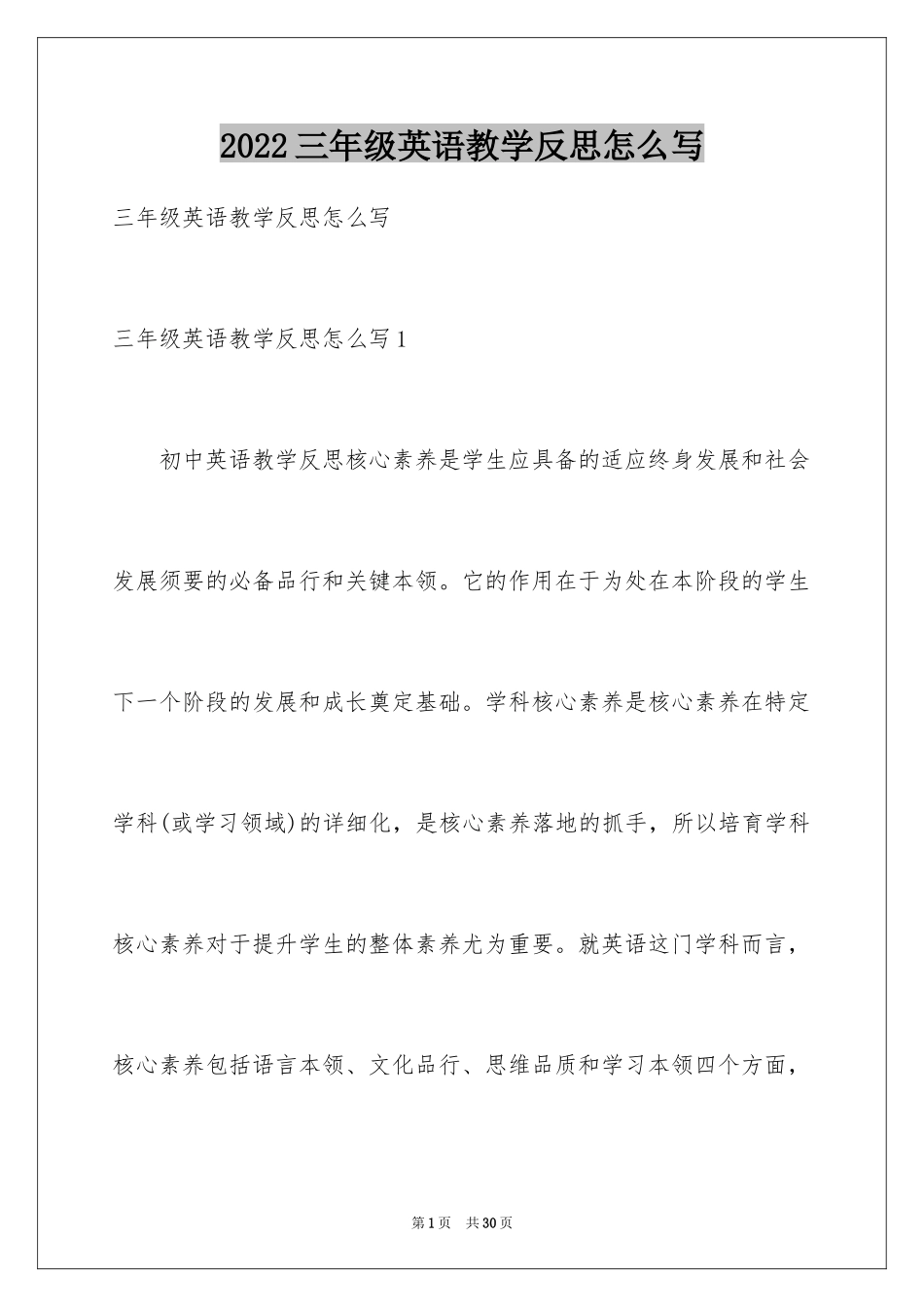 2024三年级英语教学反思怎么写_第1页