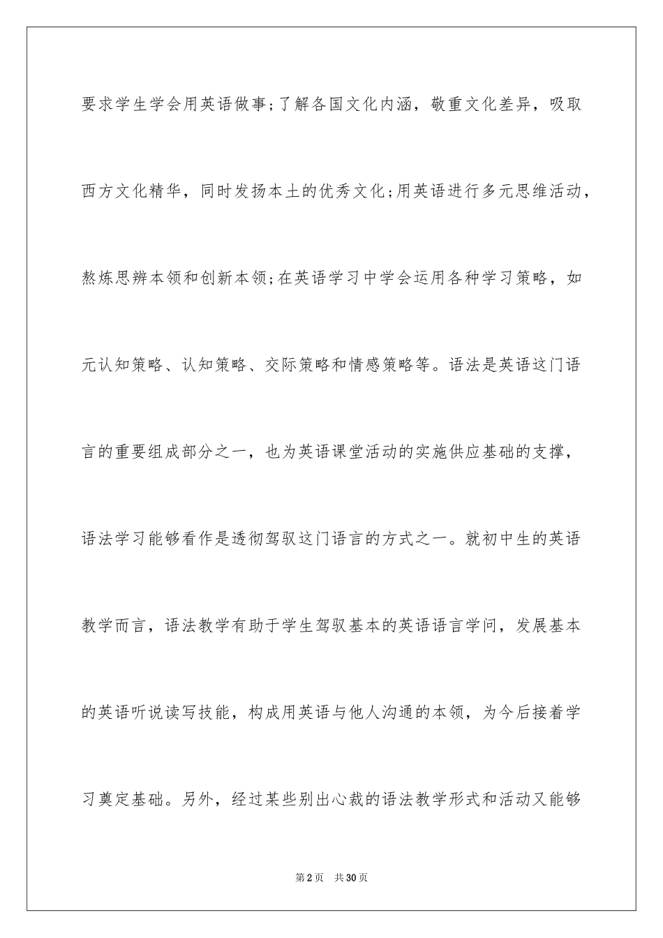 2024三年级英语教学反思怎么写_第2页