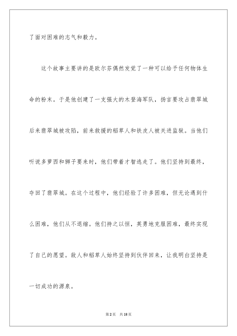 2024《绿野仙踪》观后感_4_第2页