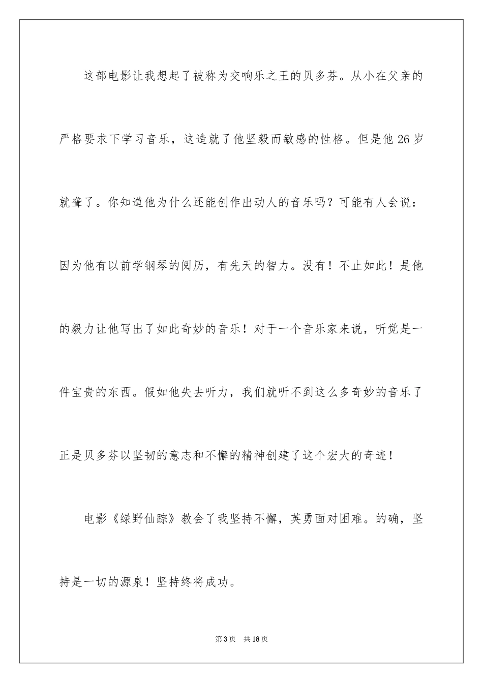 2024《绿野仙踪》观后感_4_第3页