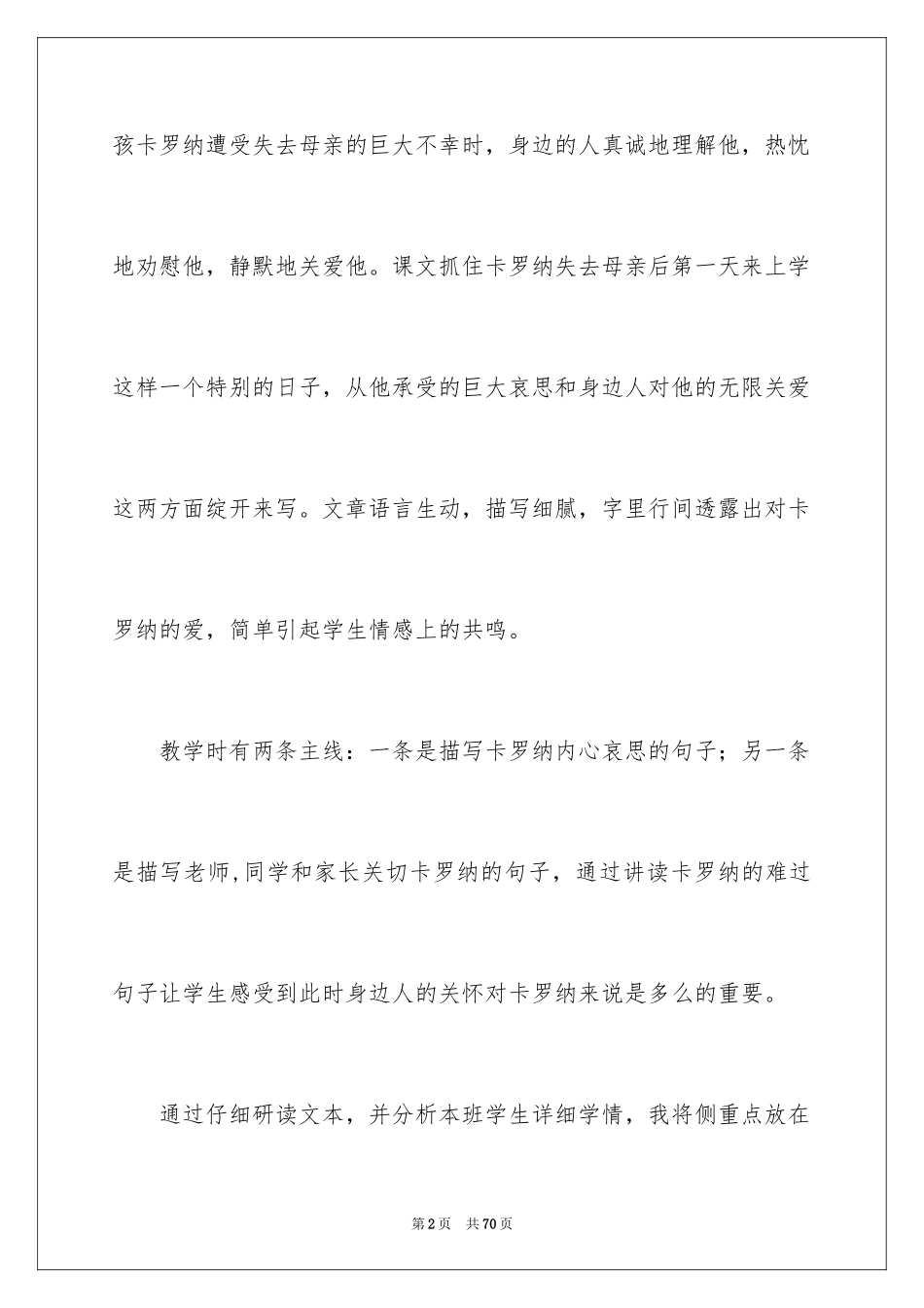 2024《卡罗纳》教学反思_第2页