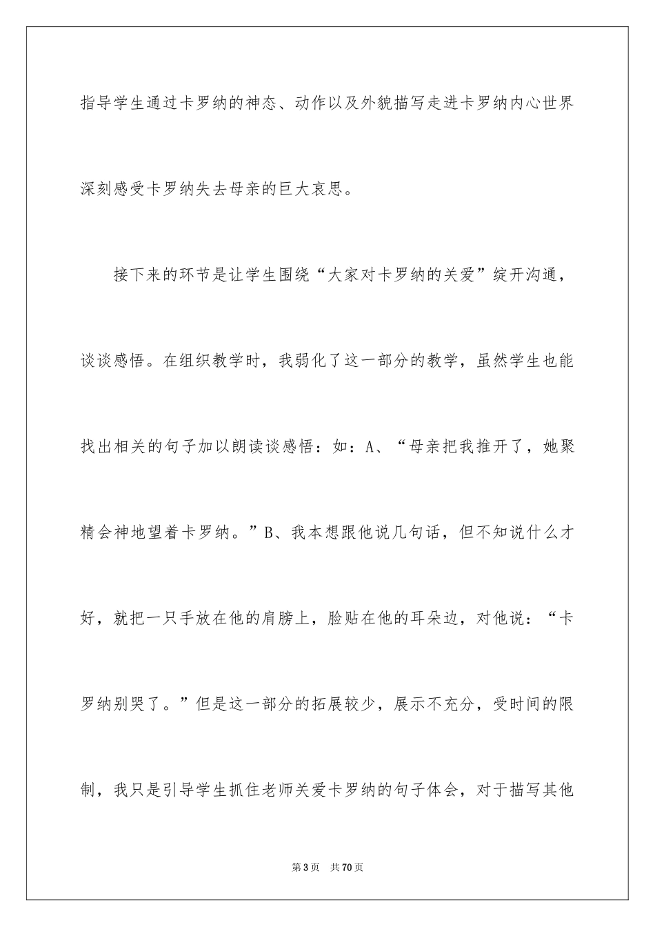 2024《卡罗纳》教学反思_第3页