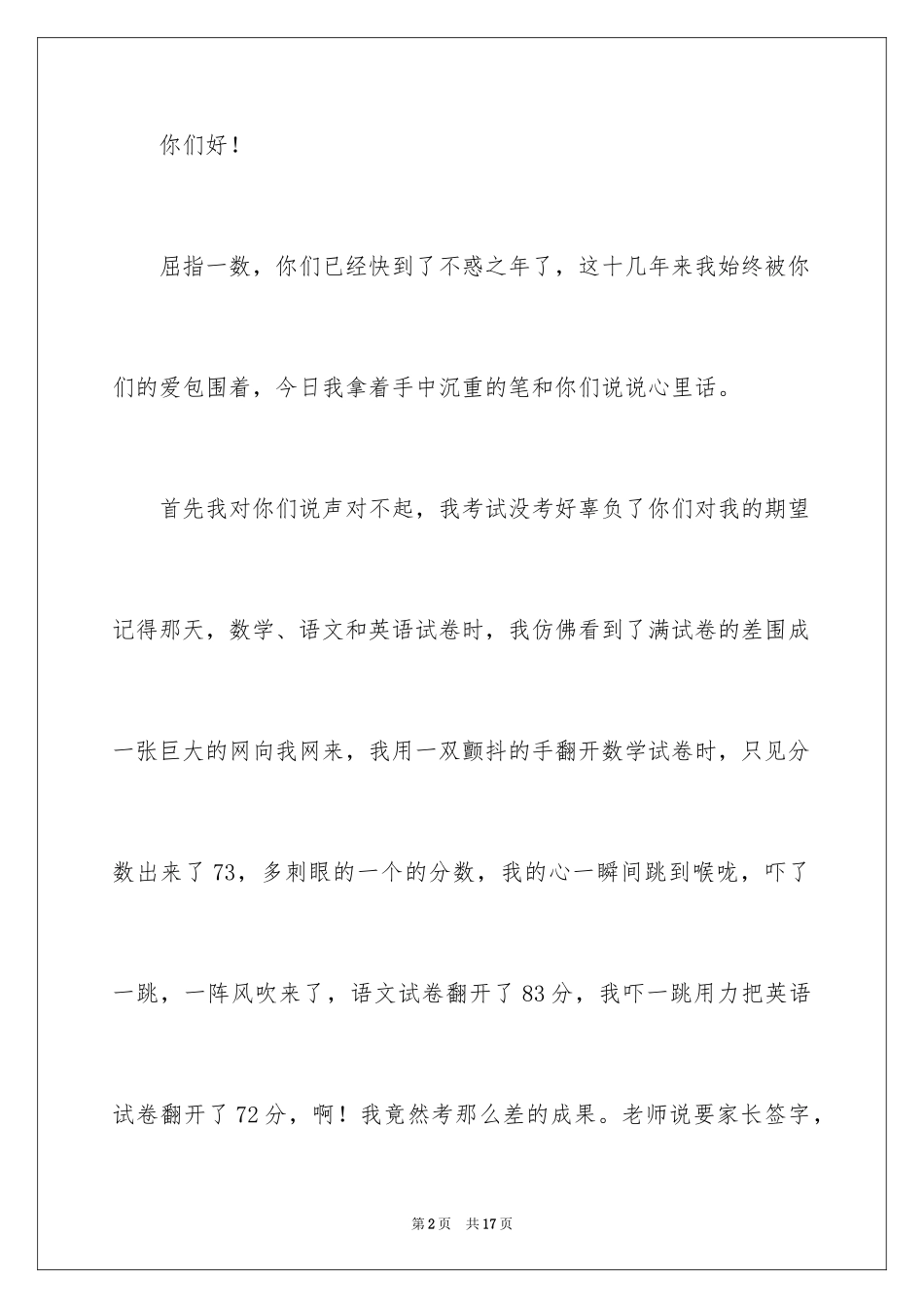 2024书信格式作文400字_第2页