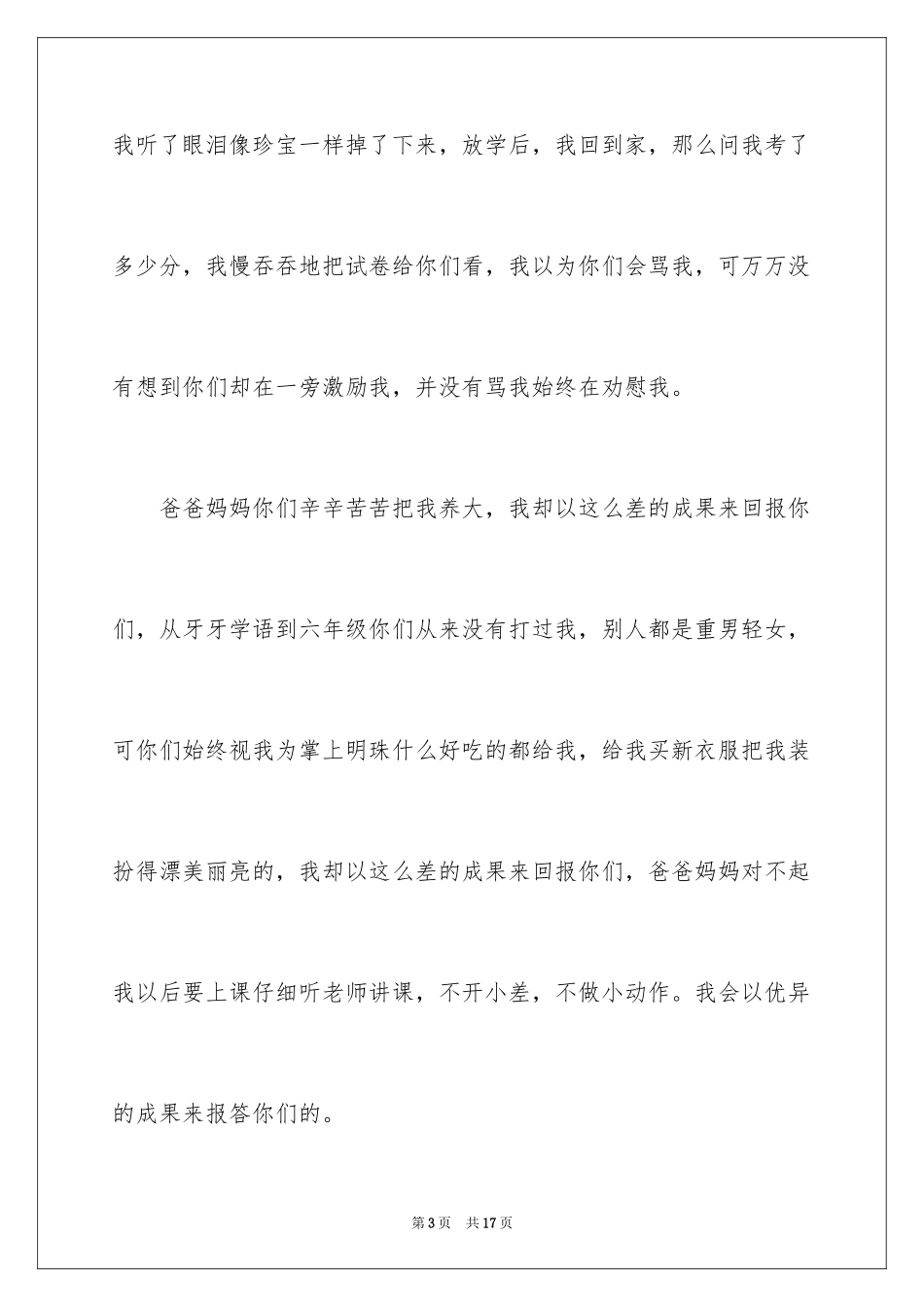 2024书信格式作文400字_第3页