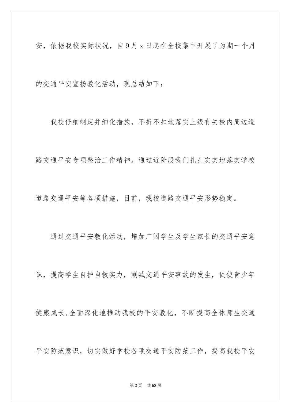 2024交通安全主题活动总结 _1_第2页