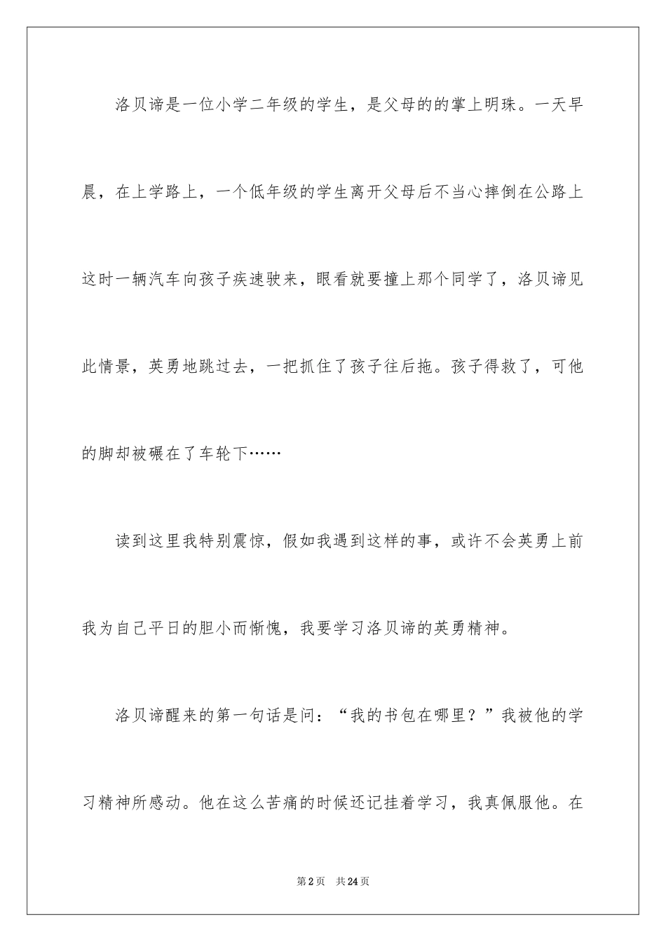 2024《爱的教育》的读后感_5_第2页