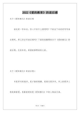 2024《爱的教育》的读后感_5