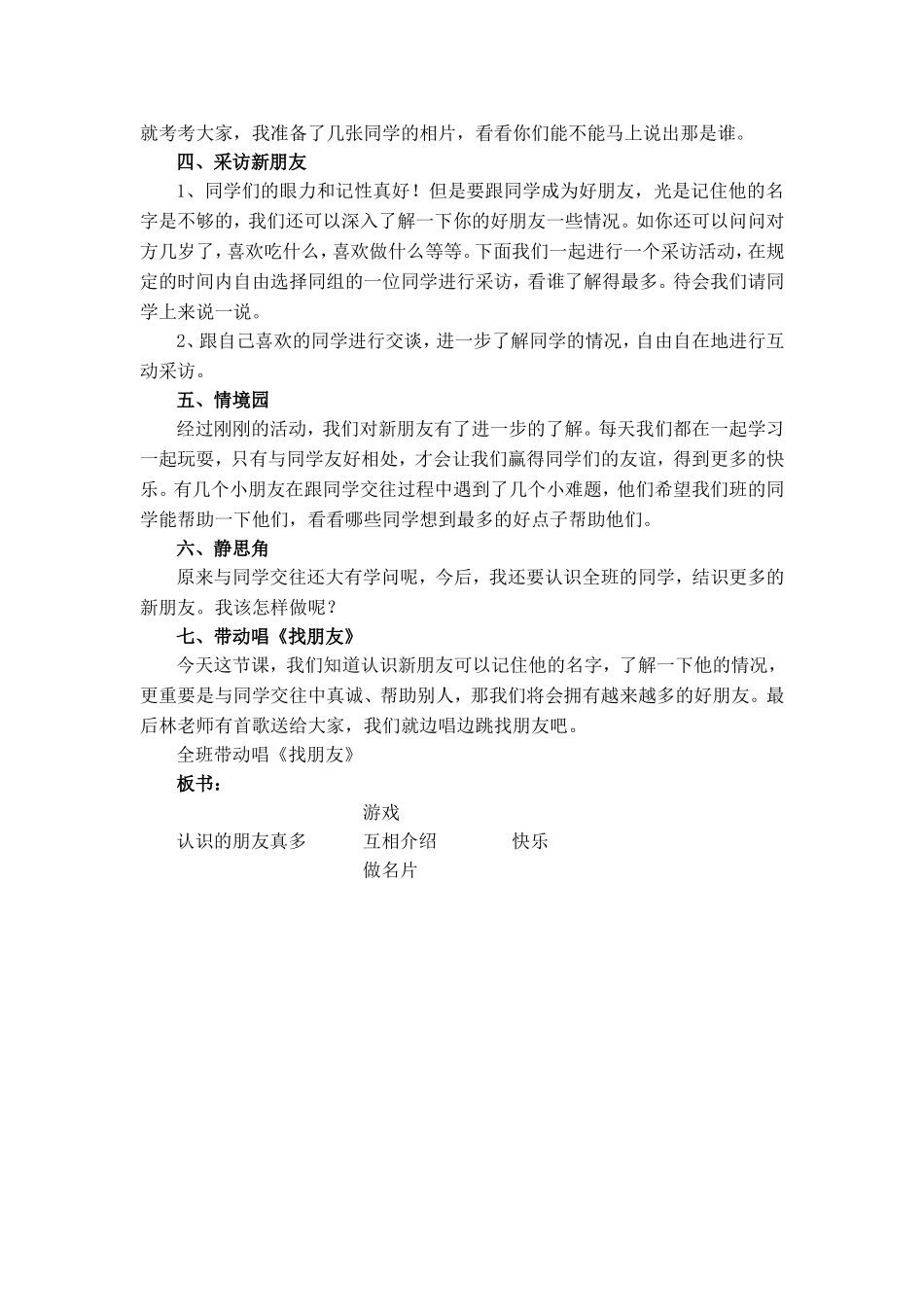 主题一上学真快乐_第2页