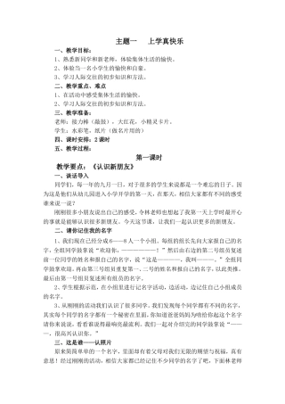 主题一上学真快乐