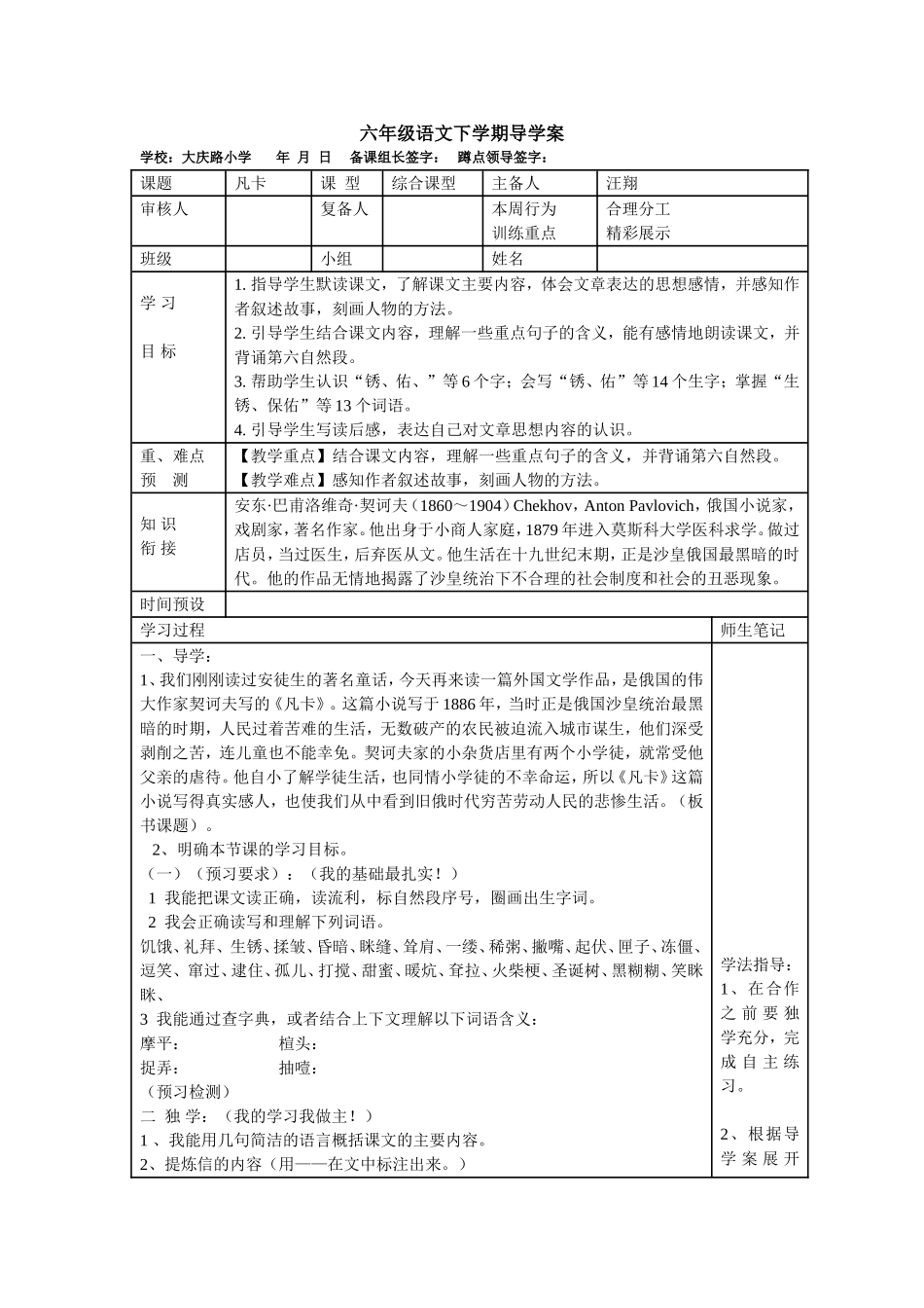六年级语文下学期导学案凡卡_第1页