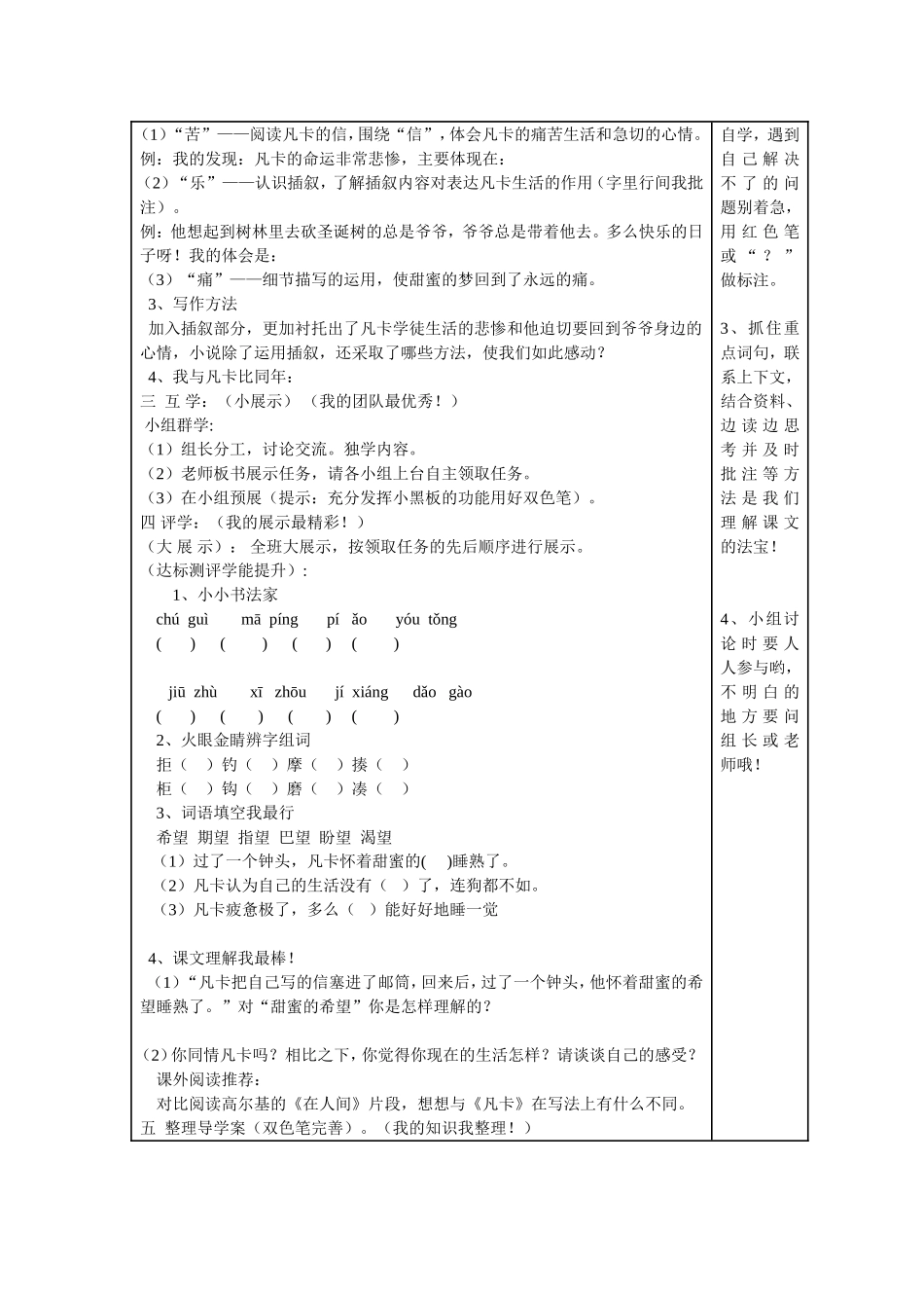六年级语文下学期导学案凡卡_第2页