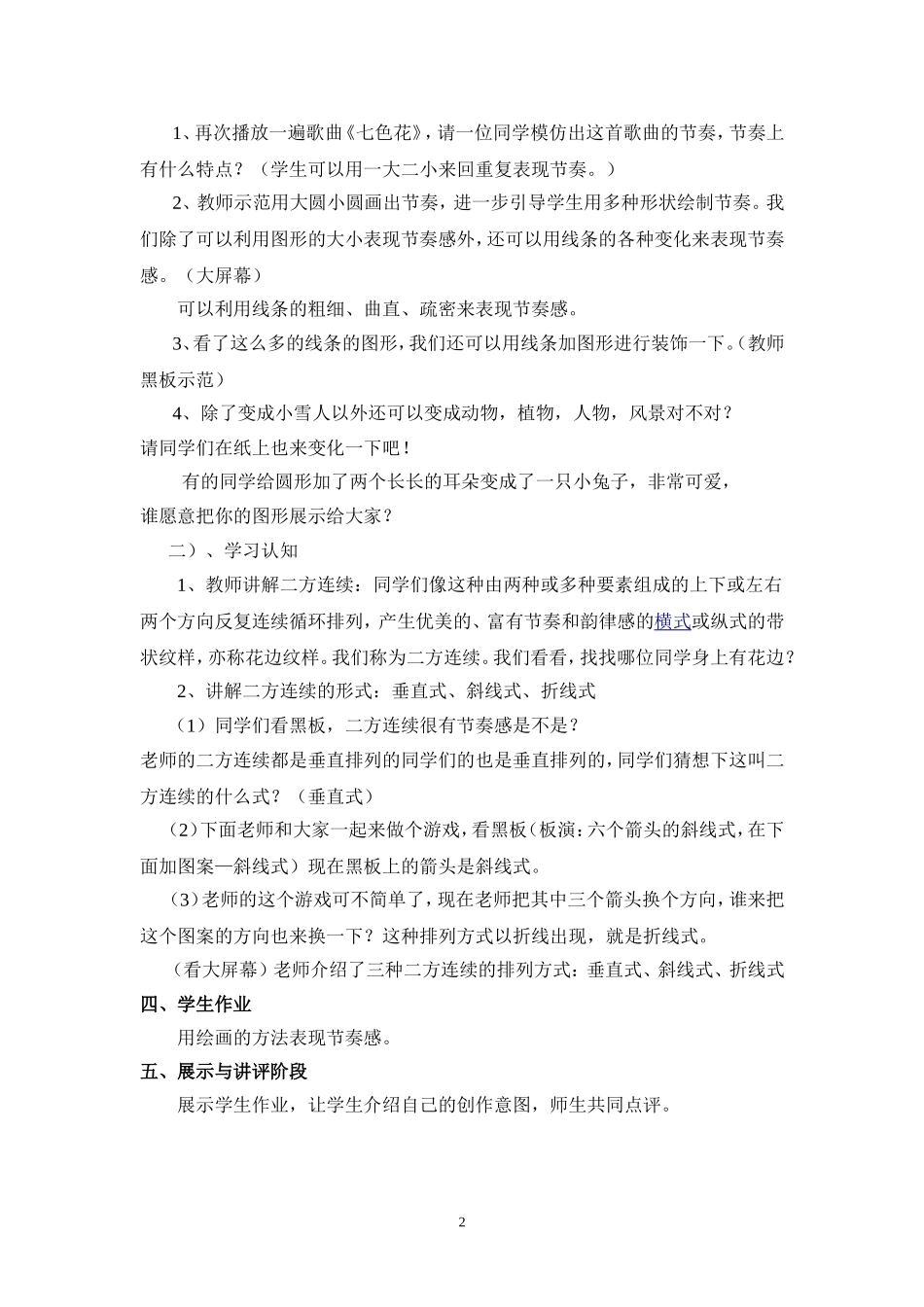 人教版美术四年级《节奏的美感》教案_第2页