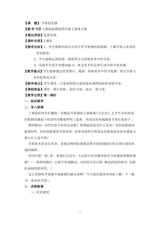 人教版美术四年级《节奏的美感》教案