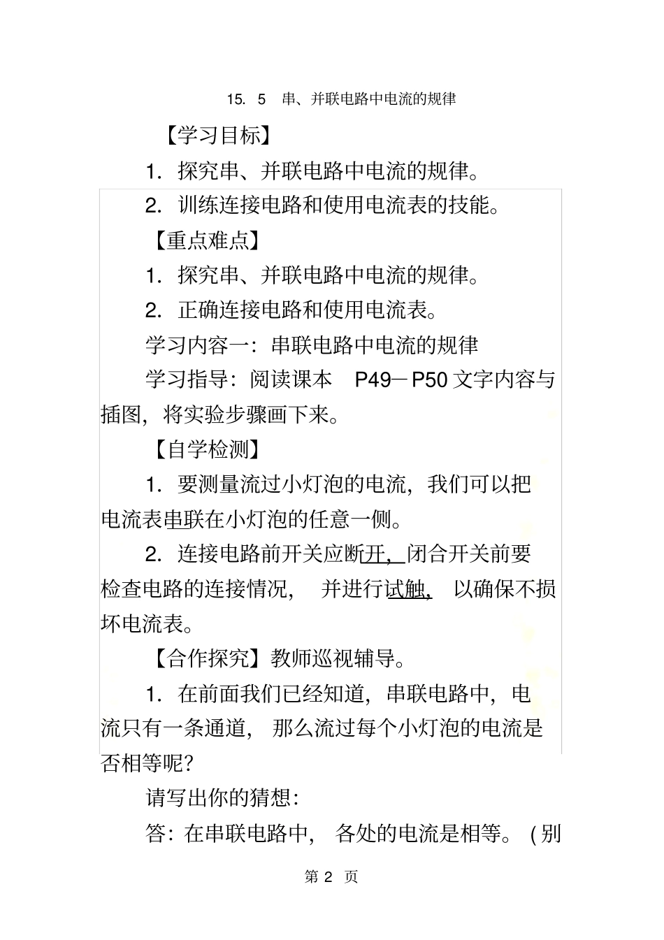 2018年九年级物理全册15串并联电路中电流的规律导学案新版新人教版20180828440_第2页