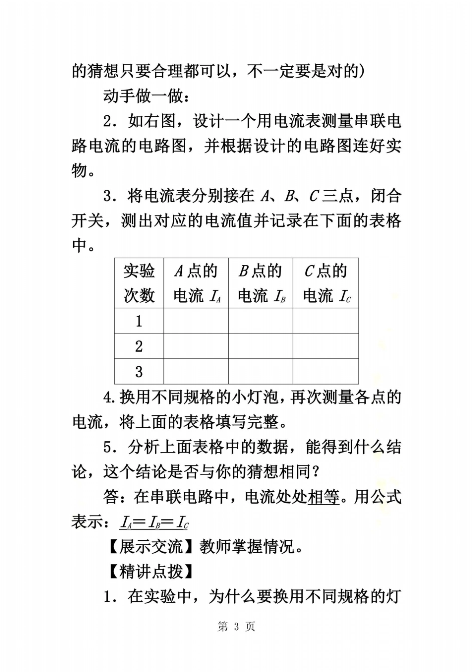 2018年九年级物理全册15串并联电路中电流的规律导学案新版新人教版20180828440_第3页