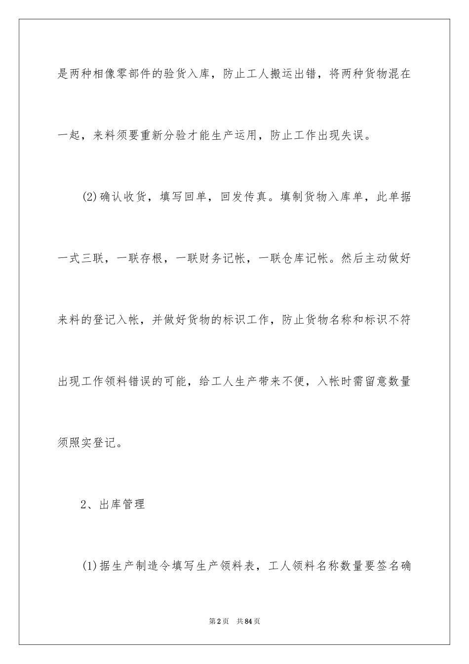 2024仓库实习报告_1_第2页