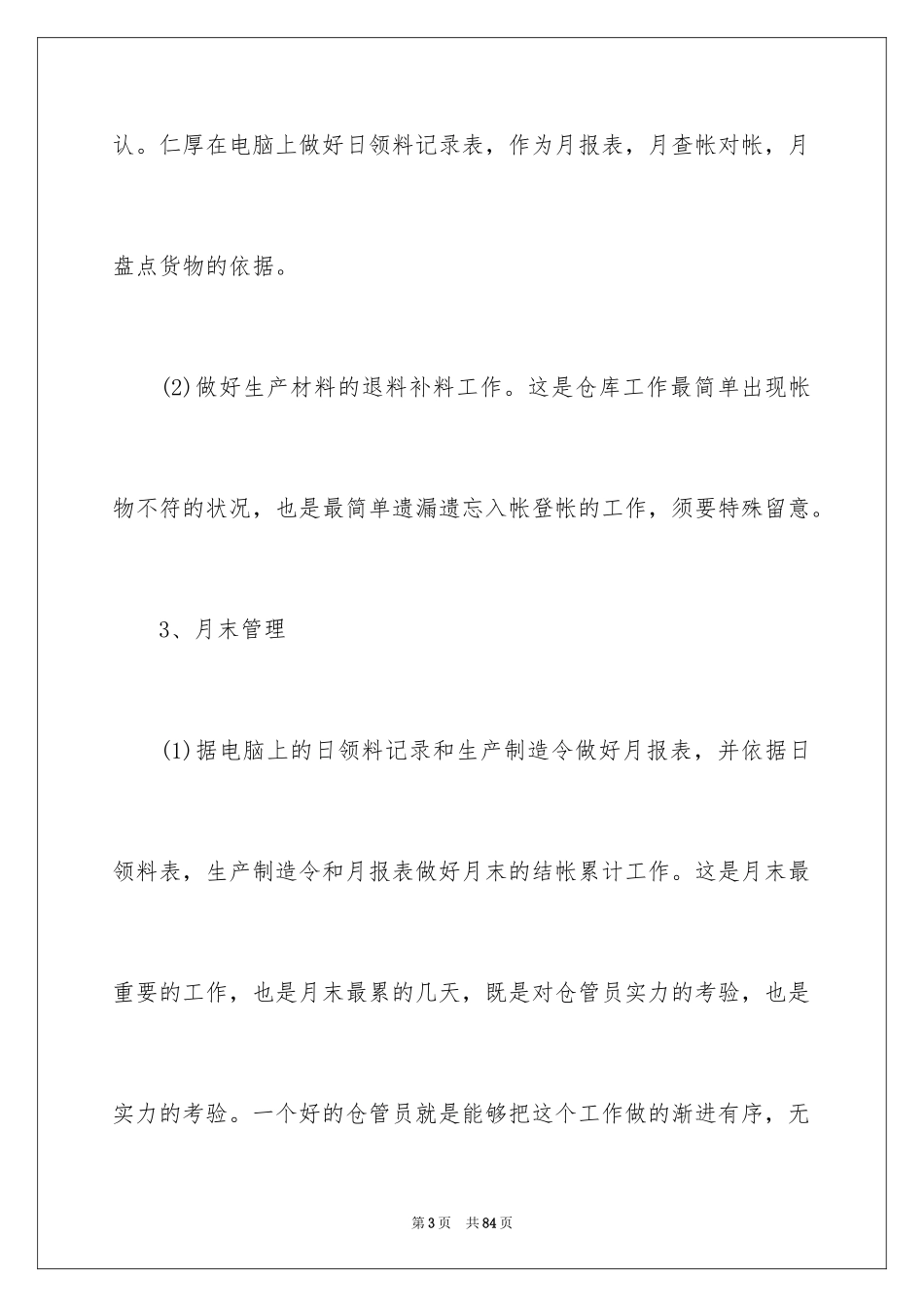 2024仓库实习报告_1_第3页