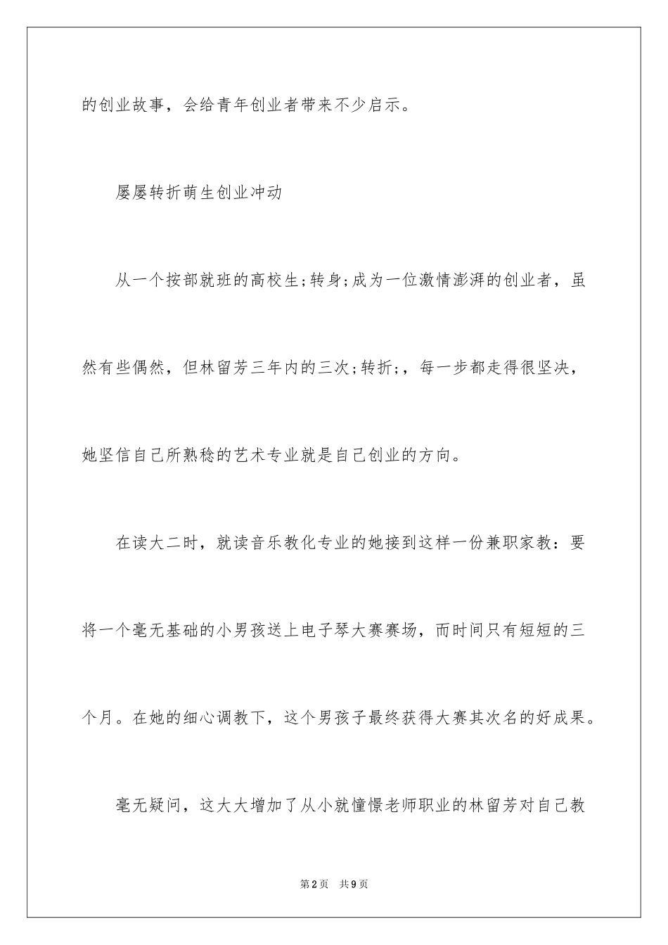 202480后小女生白手起家的创业故事分享_第2页