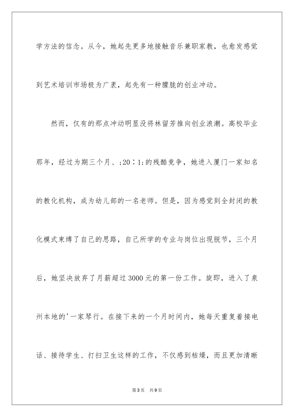 202480后小女生白手起家的创业故事分享_第3页