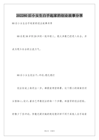 202480后小女生白手起家的创业故事分享
