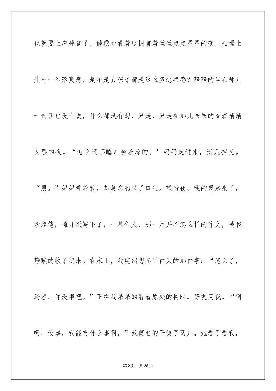 2024伤感的日记_6_第2页