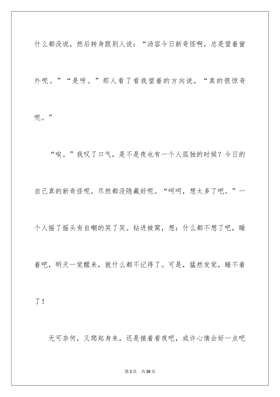 2024伤感的日记_6_第3页