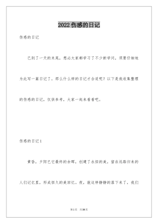 2024伤感的日记_6