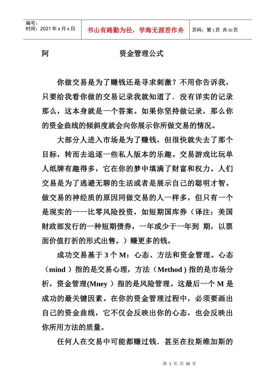 资金管理公式_第1页