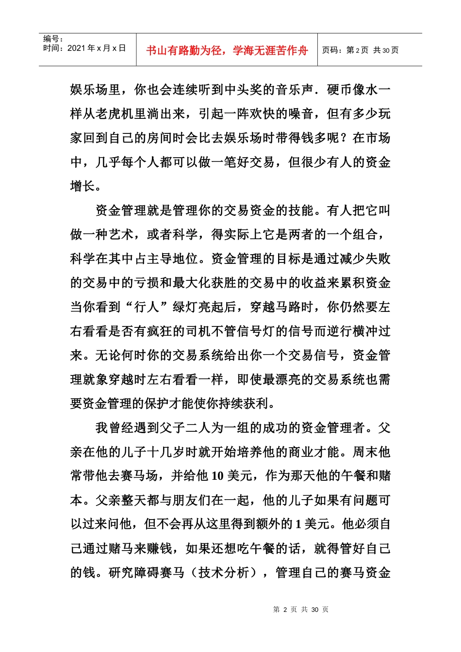 资金管理公式_第2页