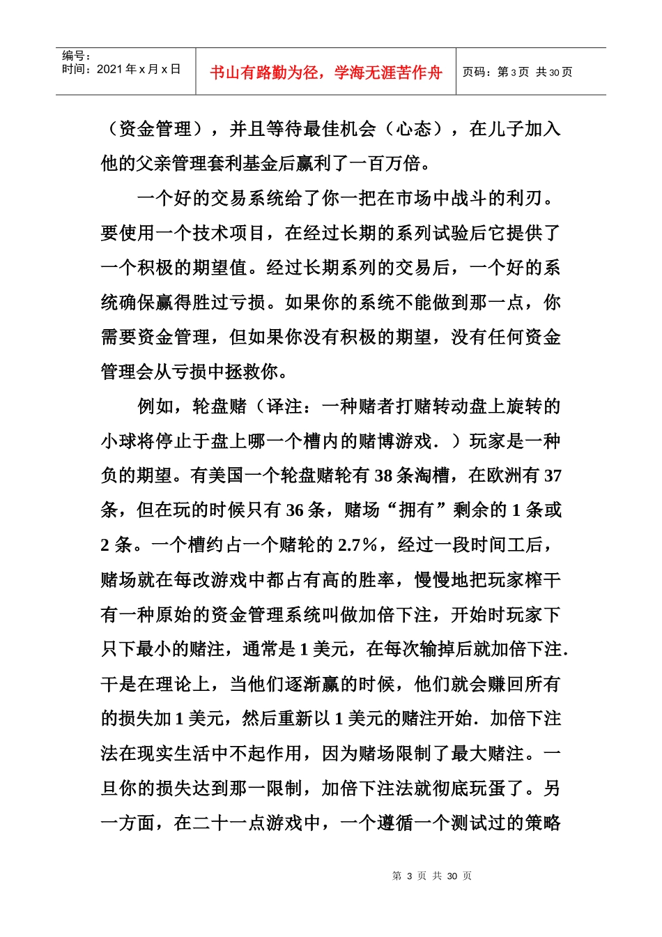 资金管理公式_第3页