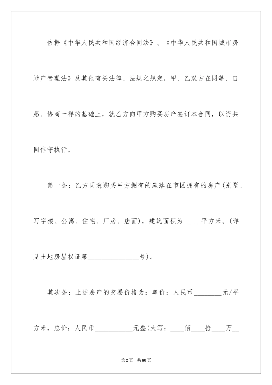 2024二手房交易合同_76_第2页