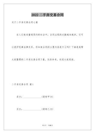 2024二手房交易合同_76