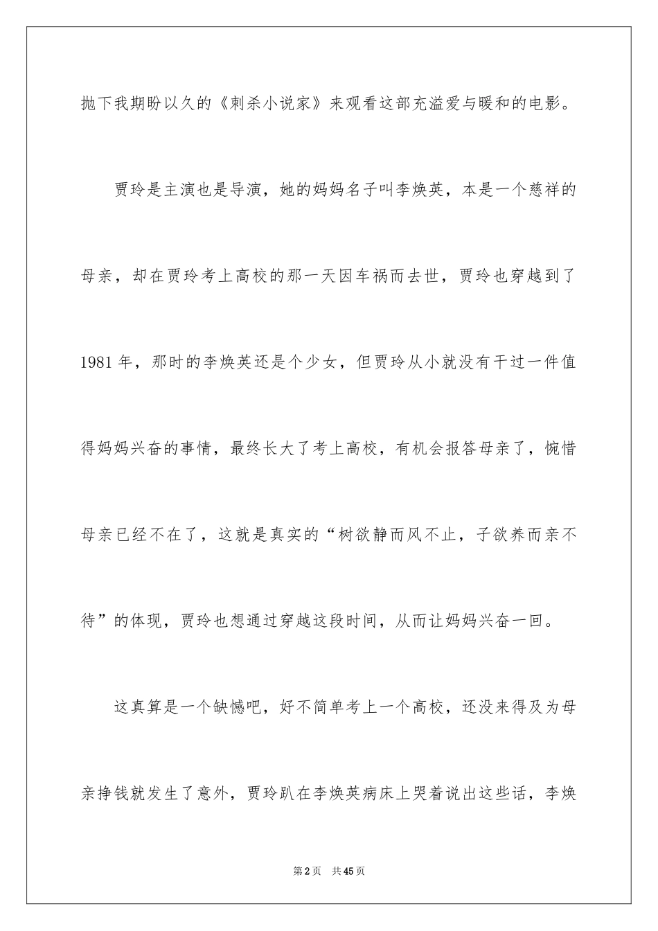 2024你好李焕英观后感_185_第2页