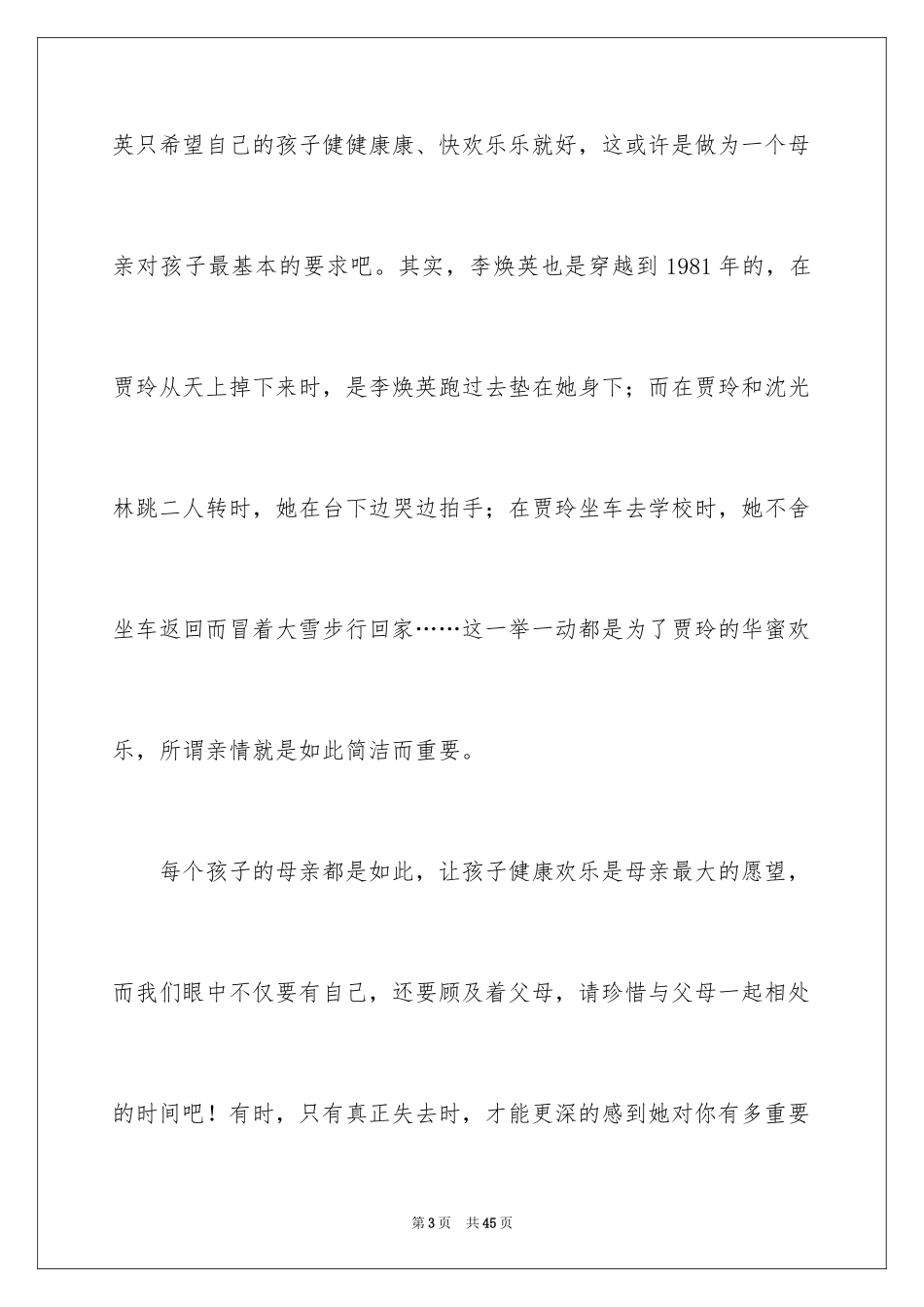 2024你好李焕英观后感_185_第3页