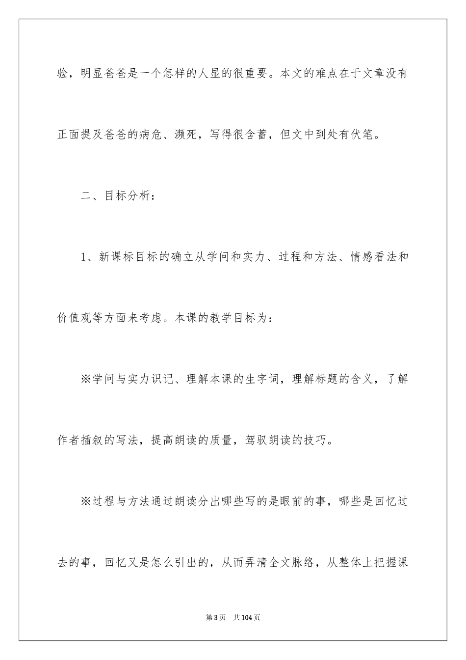 2024《爸爸花儿落了》说课稿_第3页