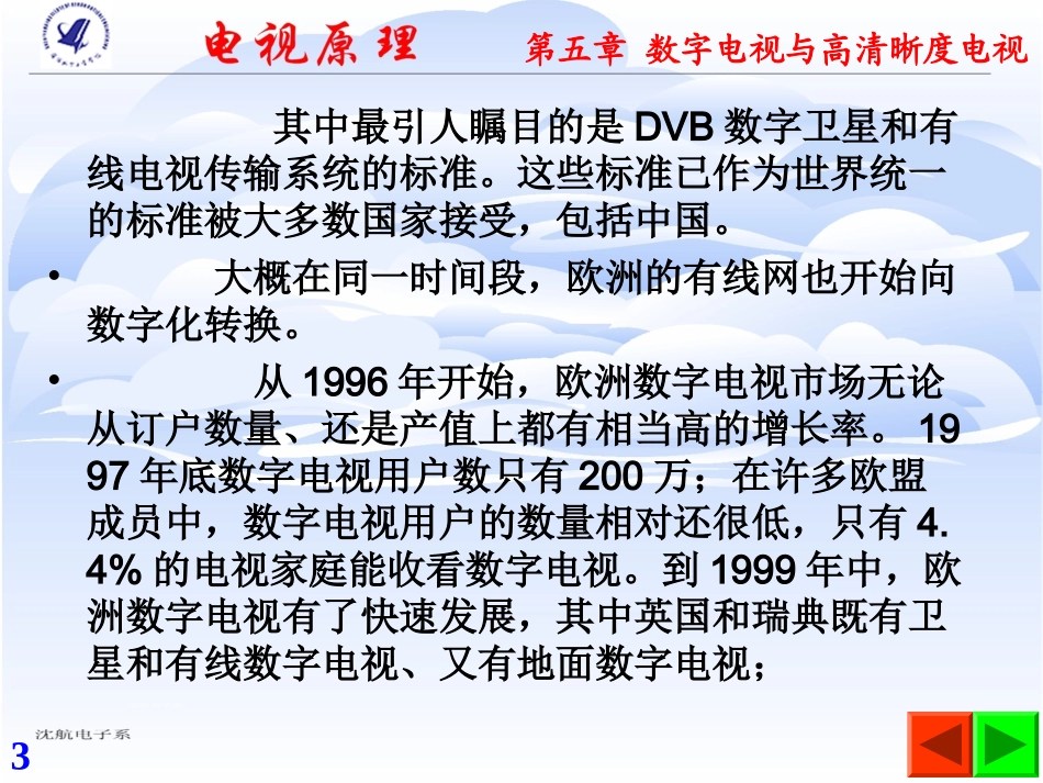 电视原理第五章 数字电视与高清晰度电视_第3页