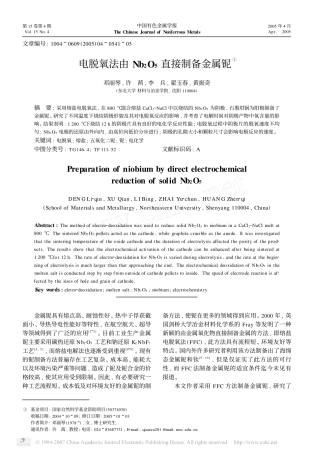 电脱氧法由Nb_2O_5直接制备金属铌