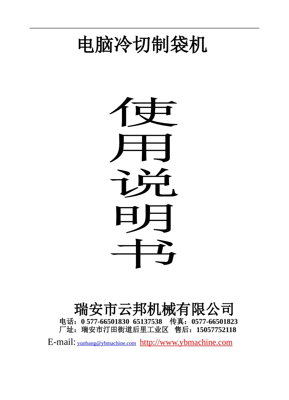 电脑热封冷切机_第1页