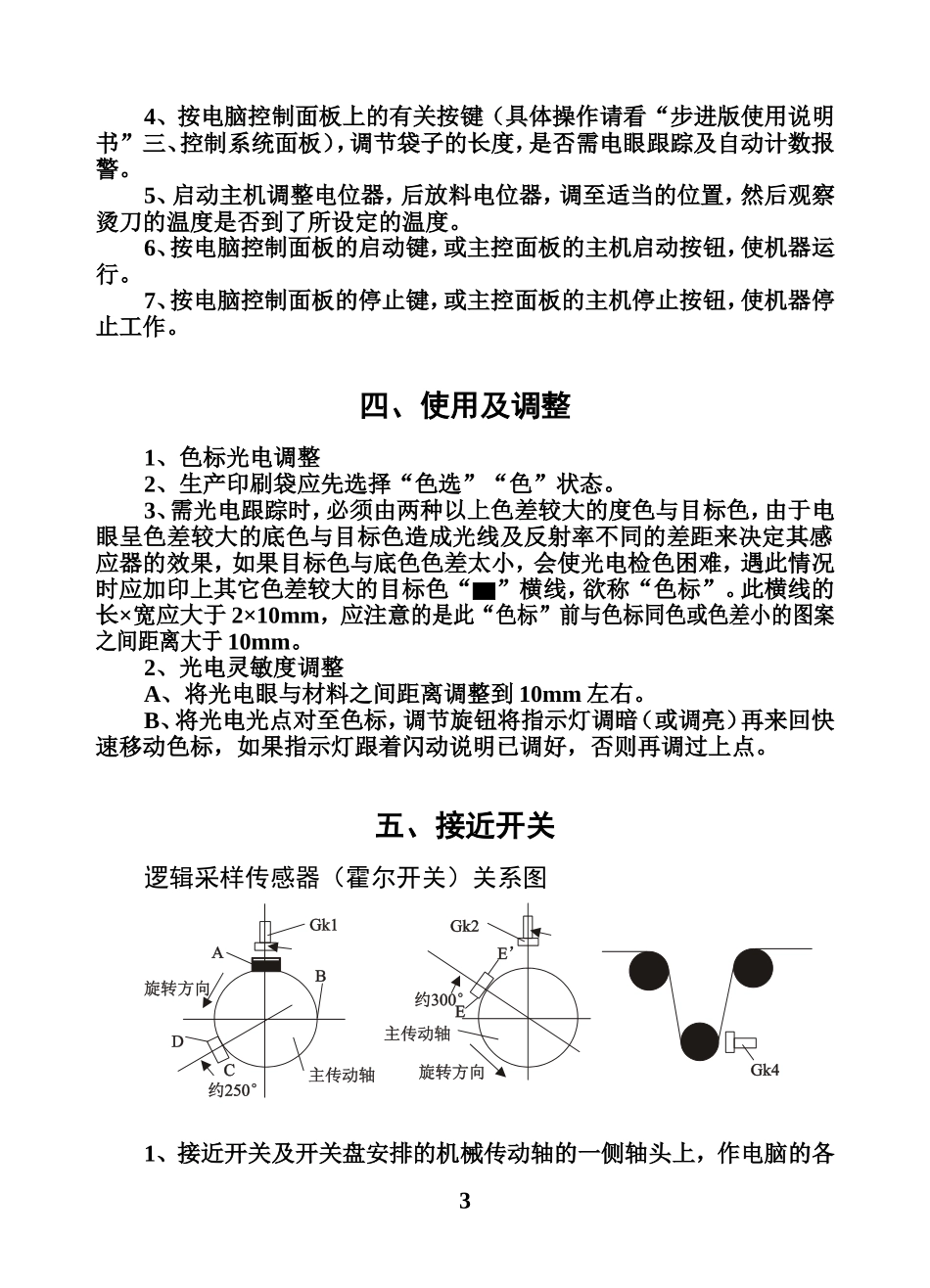 电脑热封冷切机_第3页