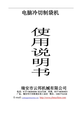 电脑热封冷切机