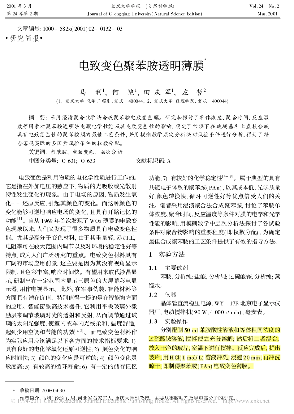 电致变色聚苯胺透明薄膜_第1页