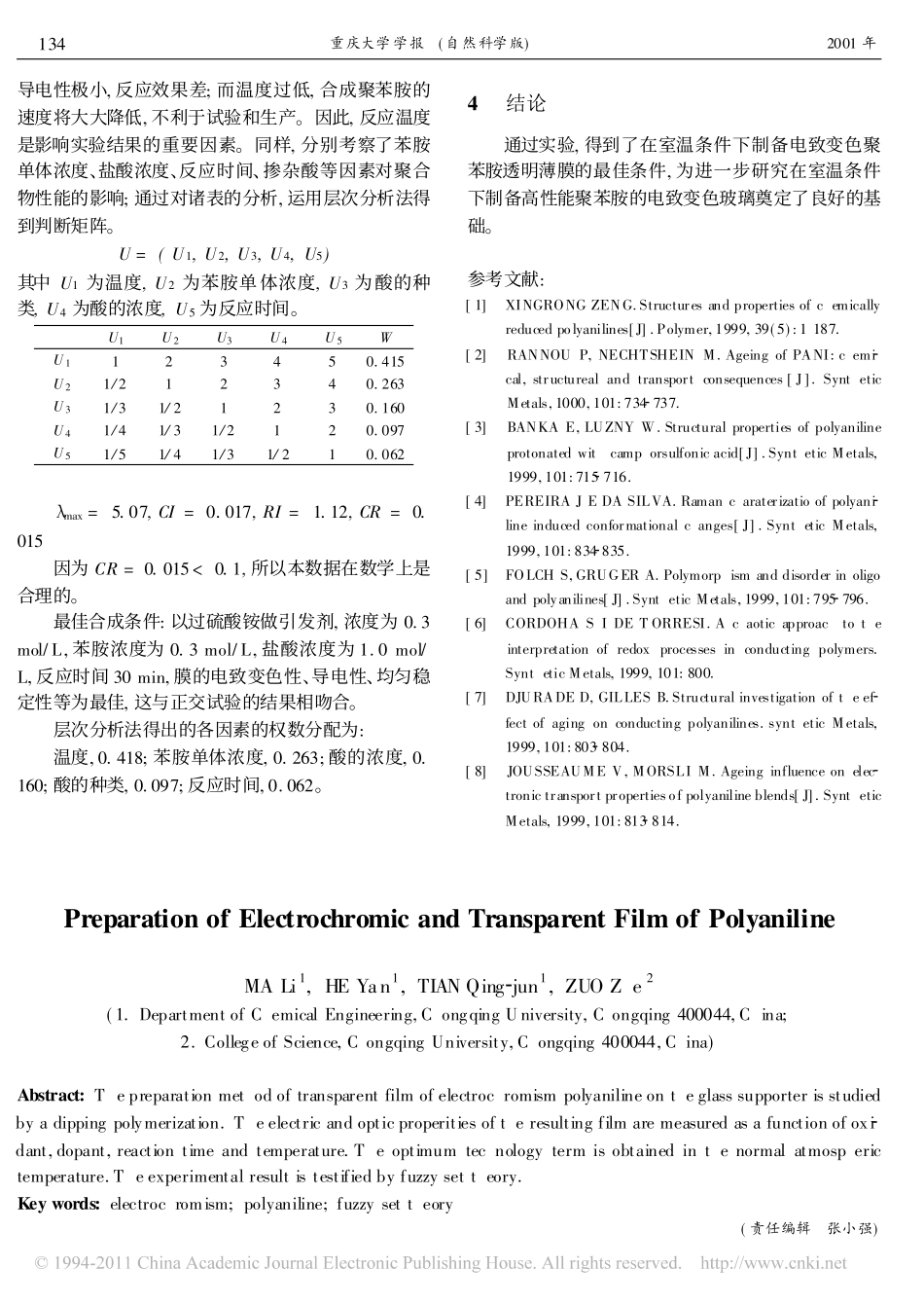 电致变色聚苯胺透明薄膜_第3页