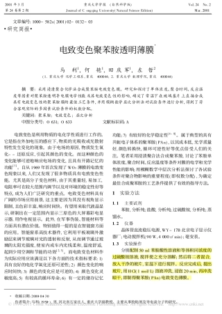 电致变色聚苯胺透明薄膜