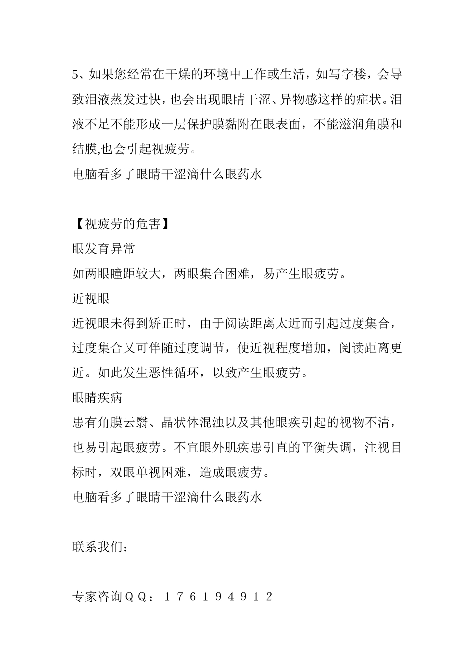 电脑看多了眼睛干涩滴什么眼药水_第2页