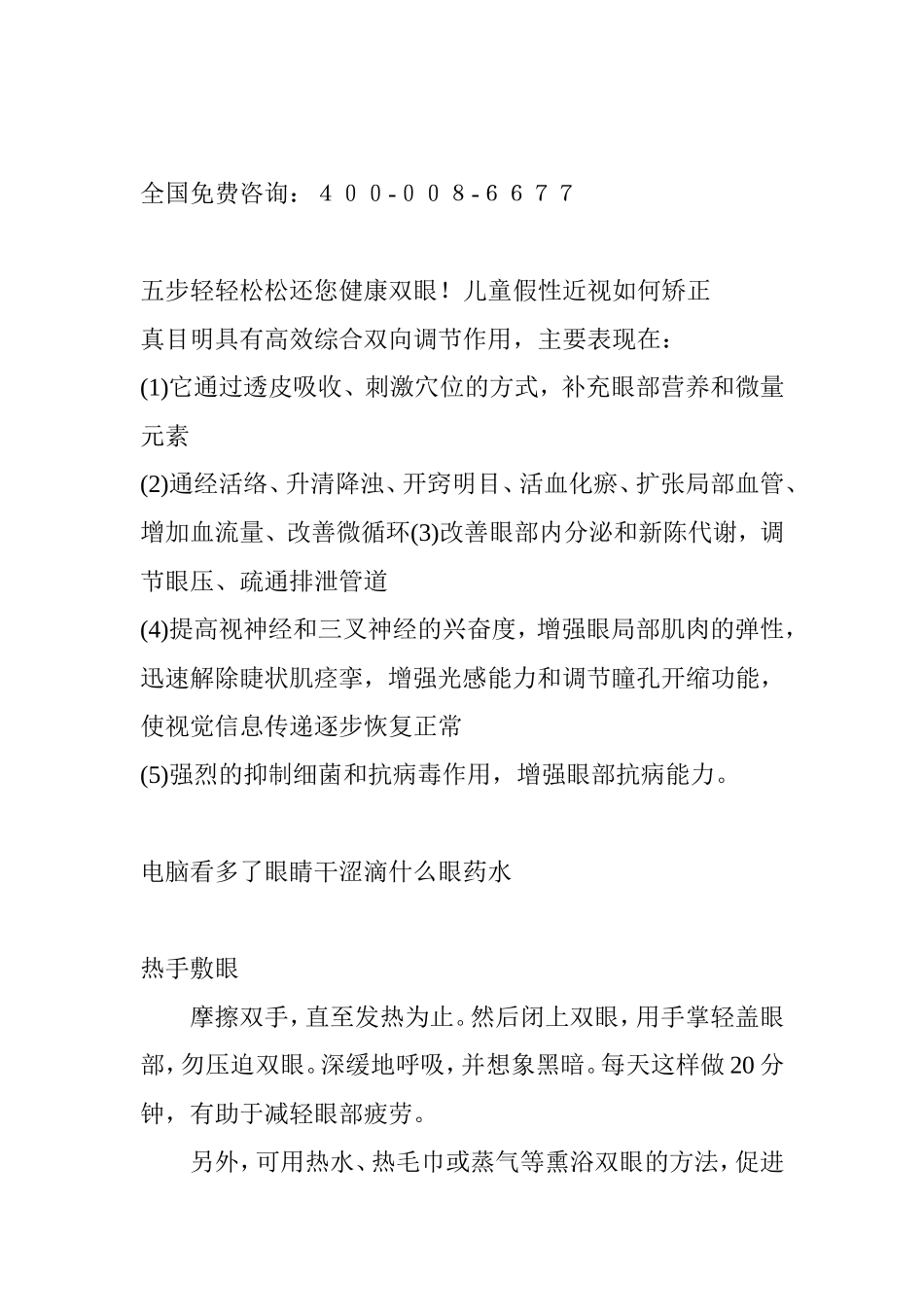 电脑看多了眼睛干涩滴什么眼药水_第3页