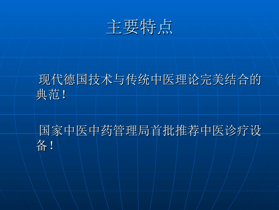 电脑骨伤愈合仪_第3页