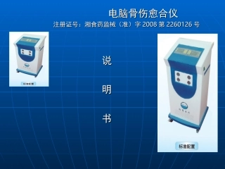 电脑骨伤愈合仪