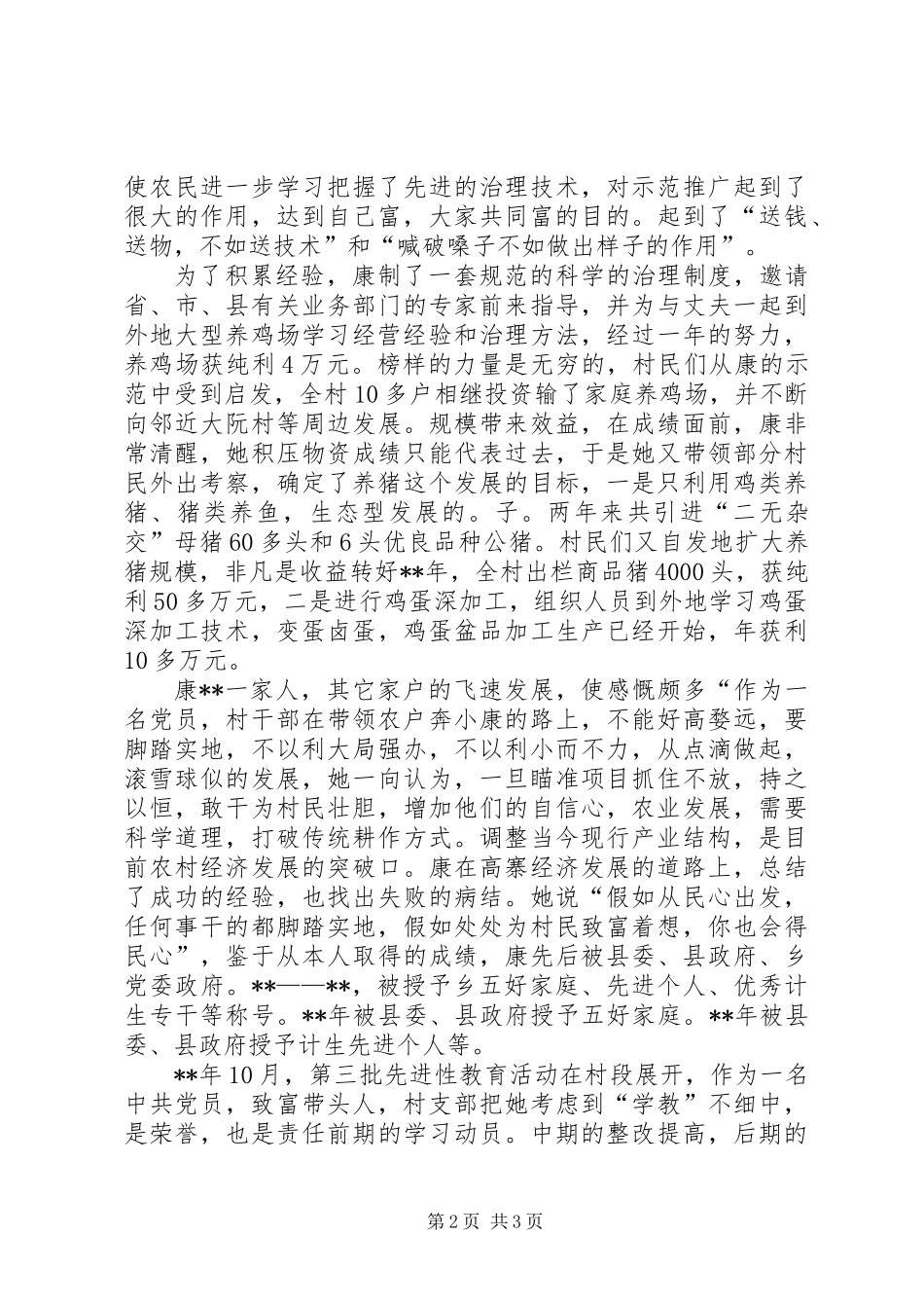 乡镇计生专干创优先进事迹_第2页