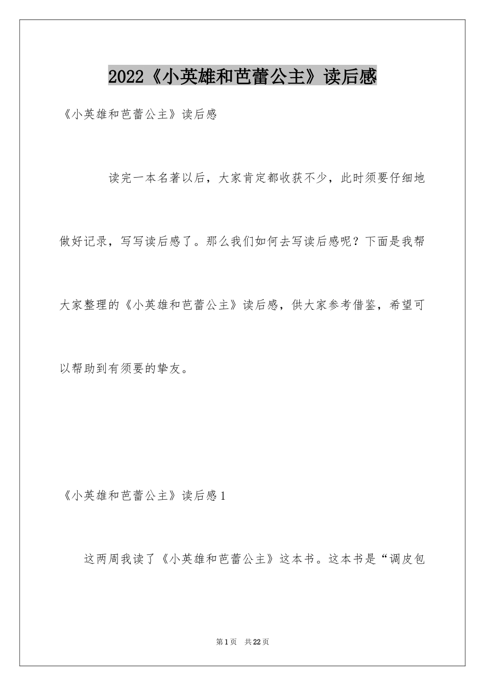 2024《小英雄和芭蕾公主》读后感_第1页